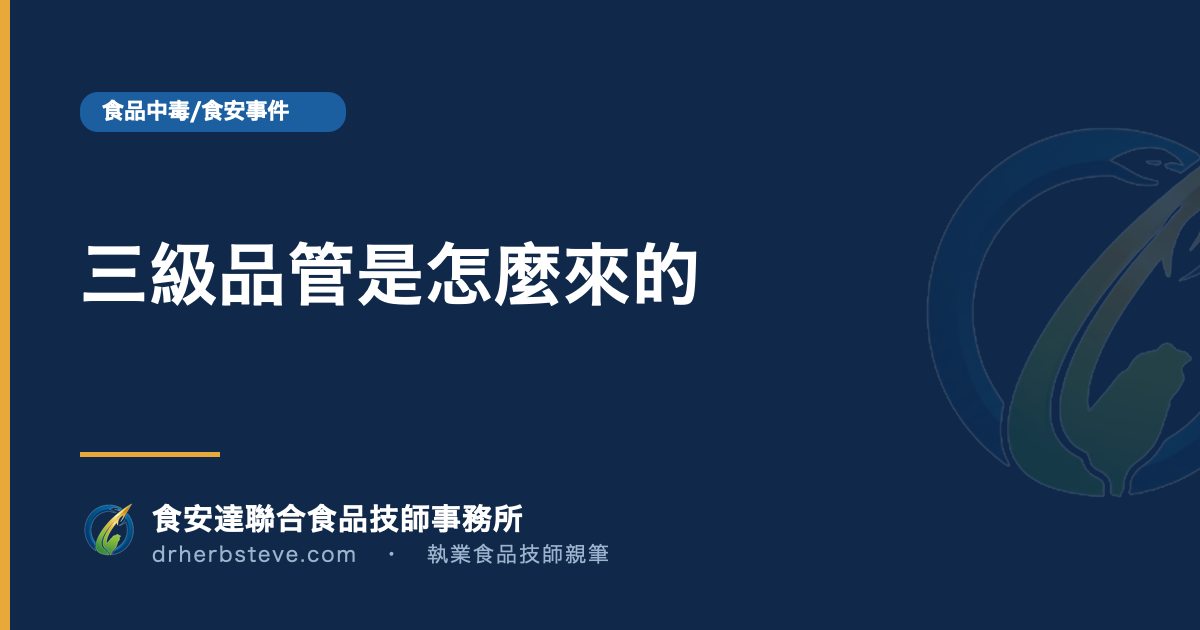 三級品管是怎麼來的