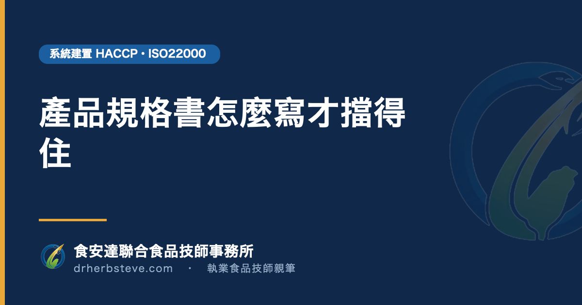 產品規格書怎麼寫才擋得住