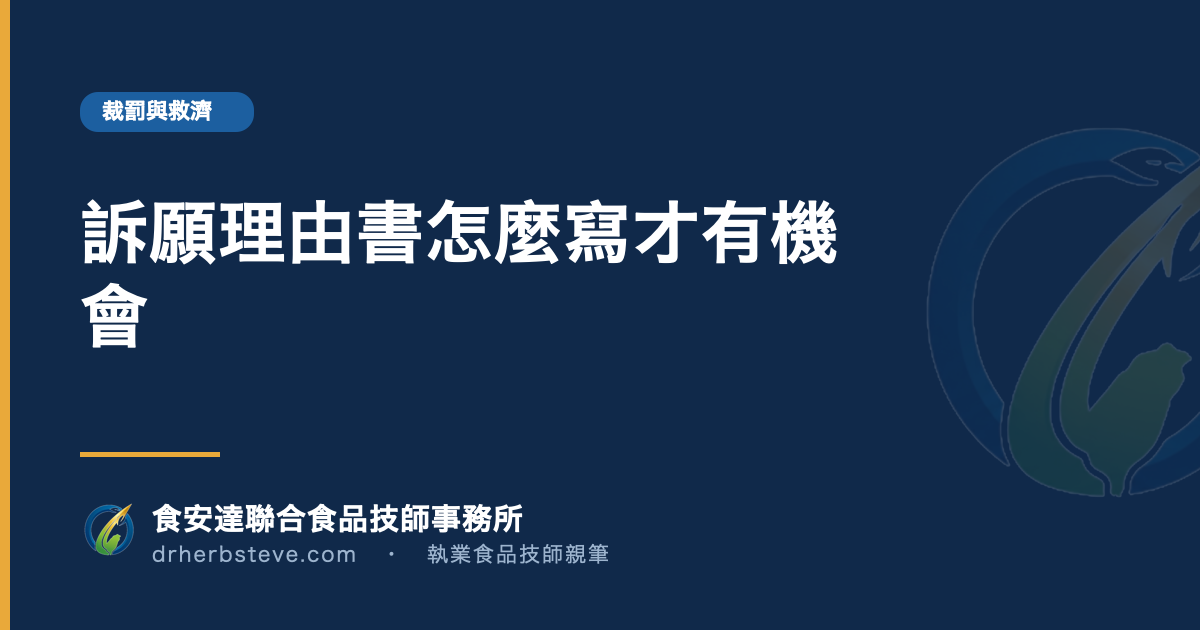 訴願理由書怎麼寫才有機會