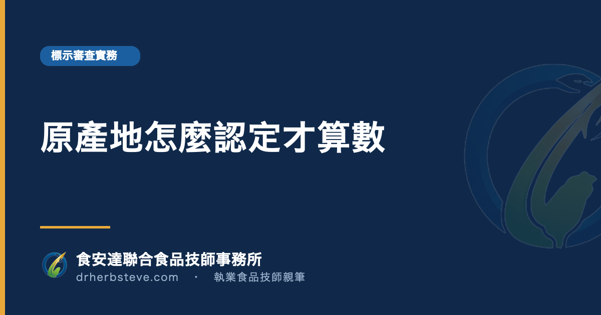 原產地怎麼認定才算數