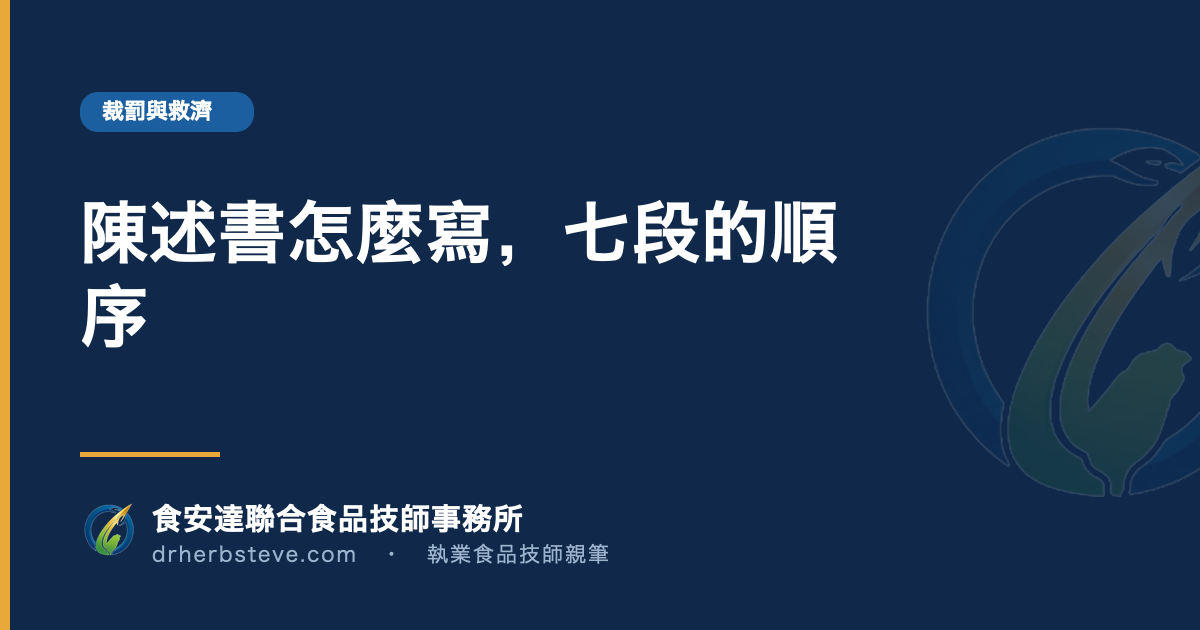 陳述書怎麼寫,七段的順序