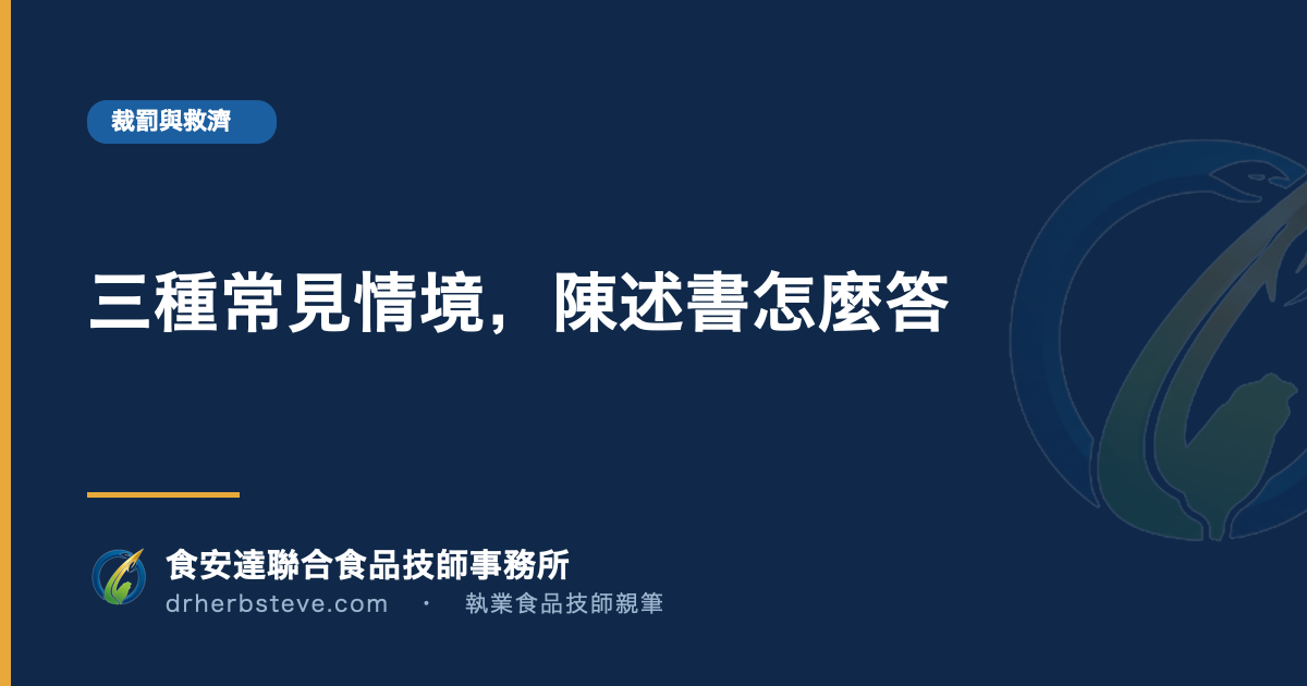 三種常見情境，陳述書怎麼答