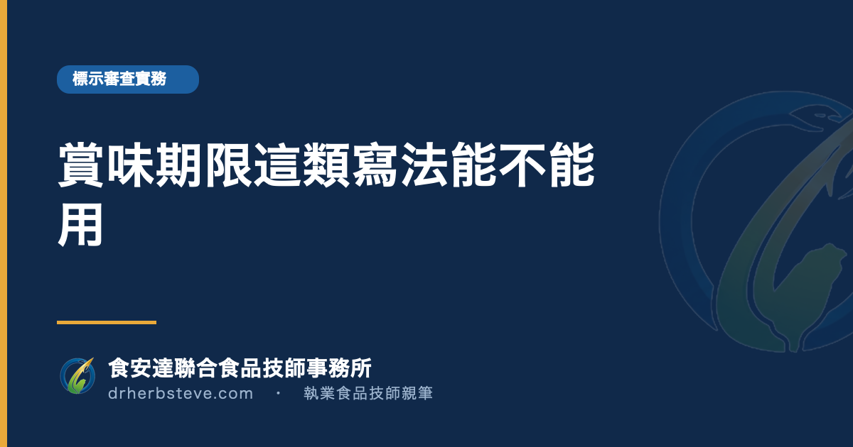 賞味期限這類寫法能不能用