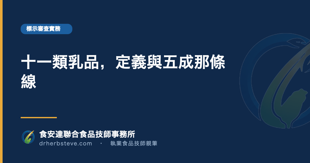 十一類乳品,定義與五成那條線