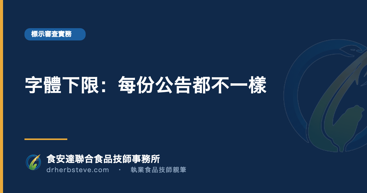 字體下限:每份公告都不一樣