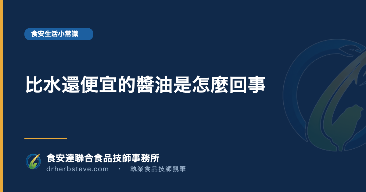 比水還便宜的醬油是怎麼回事